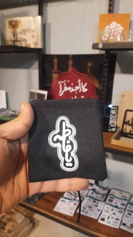 کیسه پارچه‌ ای مشکی یافاطمه طرح ابر 