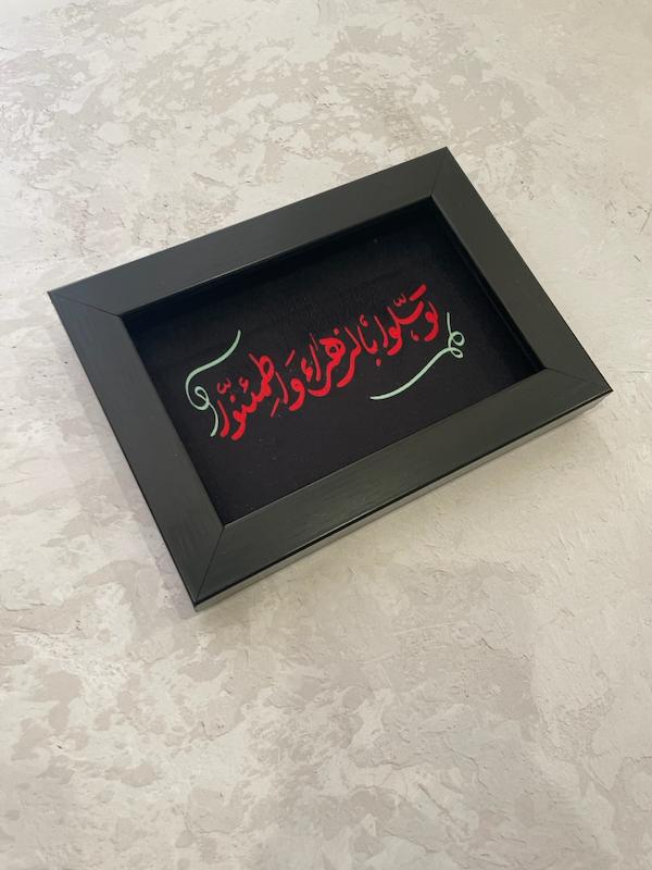 قاب / تابلو A6 مخمل توسلوا بالزهرا