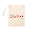 کیسه پارچه ای توسلوا بالزهرا واطمئنوا(k20323)