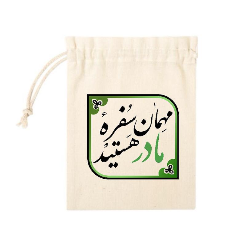 کیسه پارچه ای مهمان سفره مادر هستید