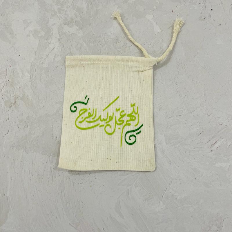 کیسه پارچه ای اللهم عجل لولیک الفرج