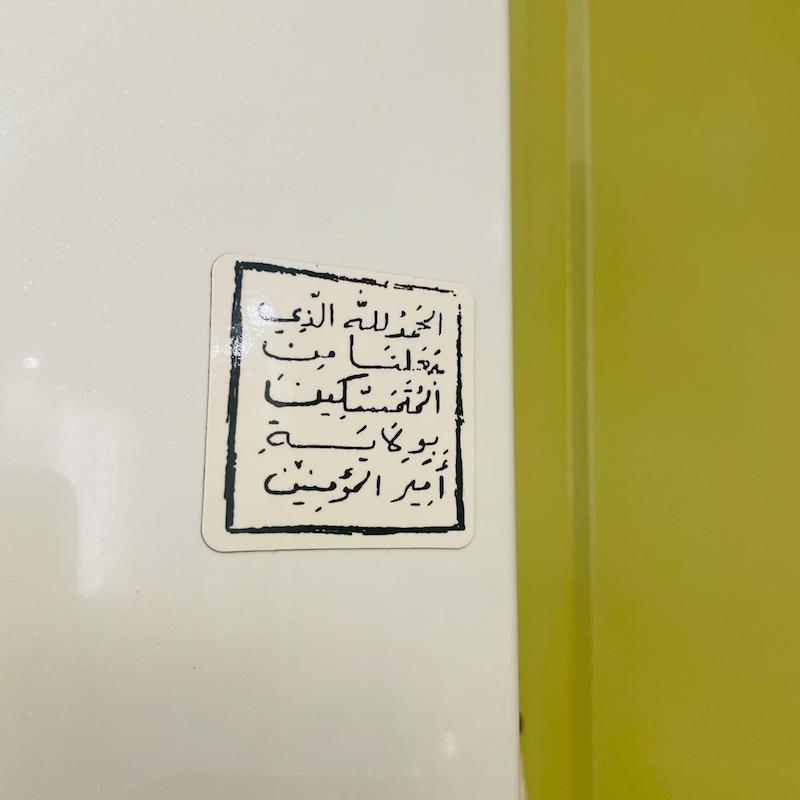 مگنت یخچالی الحمدلله الذی جعلنا