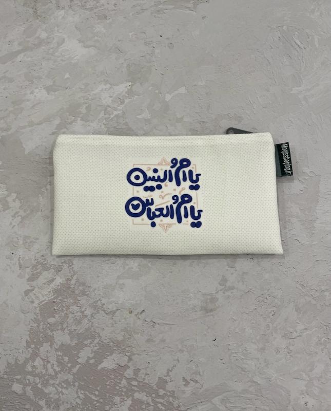 جامدادی یا ام البنین یا ام العباس