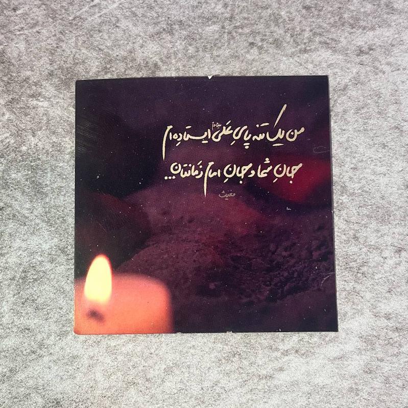  کارت دوباره فاطمیه آمده نمی‌آیی؟ دورو (873)