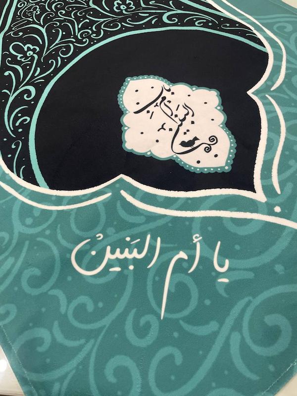 سفره باب ام البنین  سلام الله علیها(so80543)