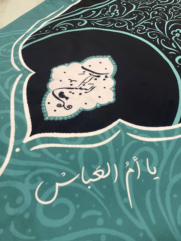 سفره حضرت ام البنین  سلام الله علیها