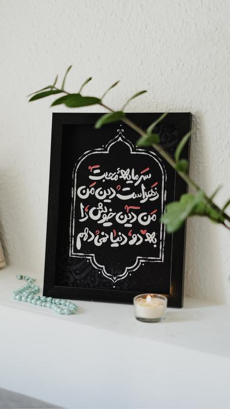 قاب / تابلو دیواری مخمل A4سرمایه محبت زهرا 