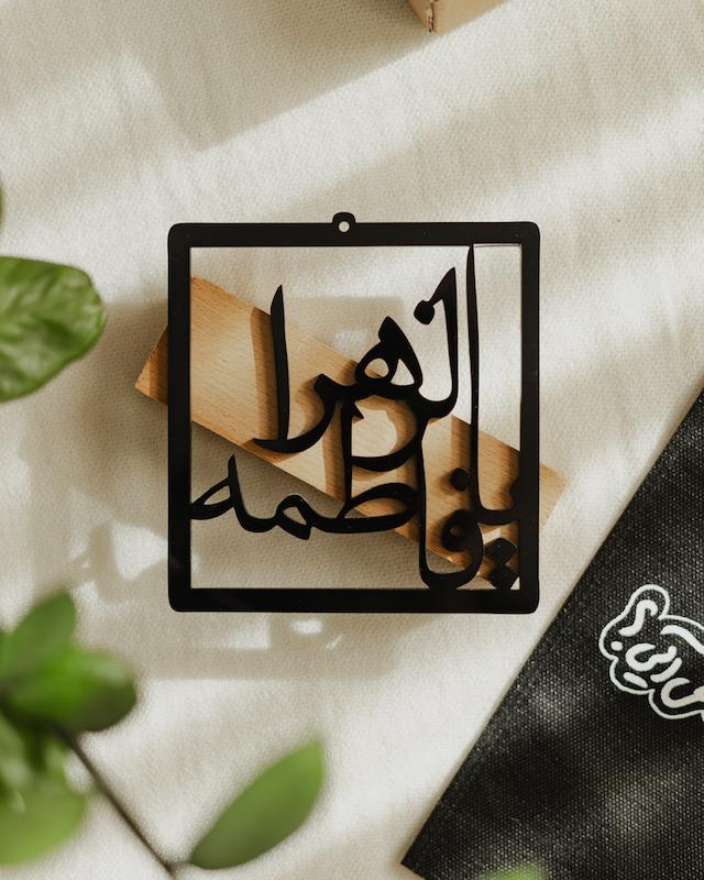 قاب / تابلو دیواری پلکسی یافاطمه الزهرا