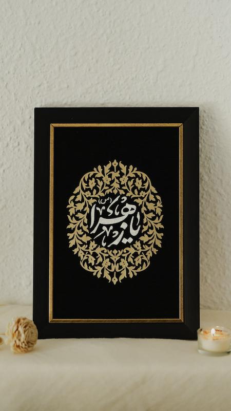 قاب / تابلو یازهرا عمودی(gh20032)