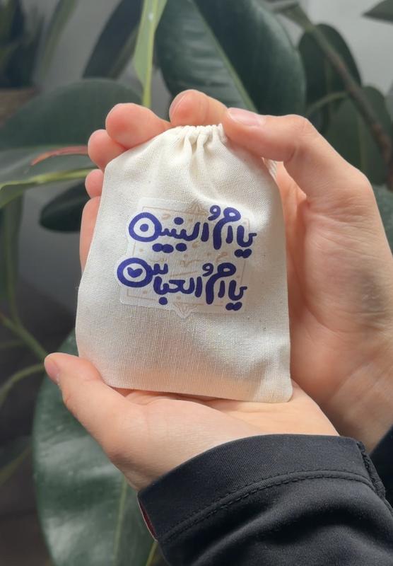 کیسه پارچه ای یا ام البنین یا ام العباس