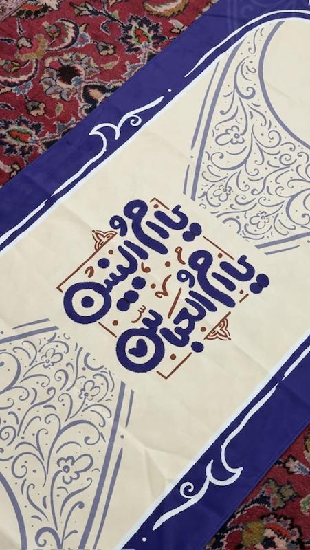 سفره حضرت ام البنین  سلام الله علیها سرمه ای(so80542)