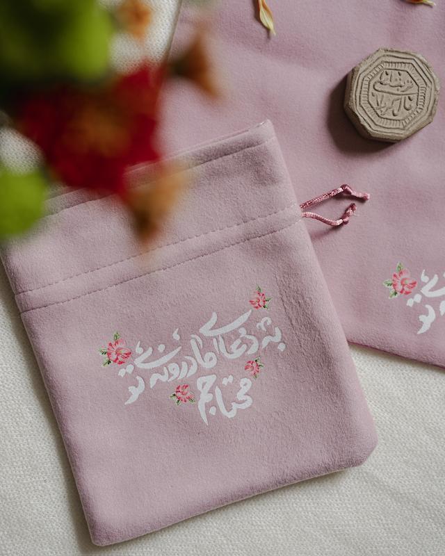 جانماز کیسه ای به دعای مادرونه تو محتاجم(j30020)