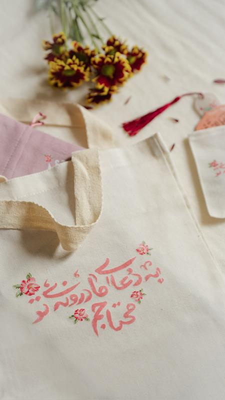 کیسه پارچه‌ای / توت بگ (تت بگ) دعای مادرونه (to30449)