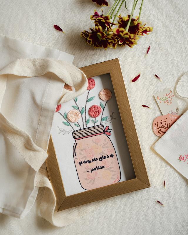 تابلو / قاب گلدوزی روز مادر