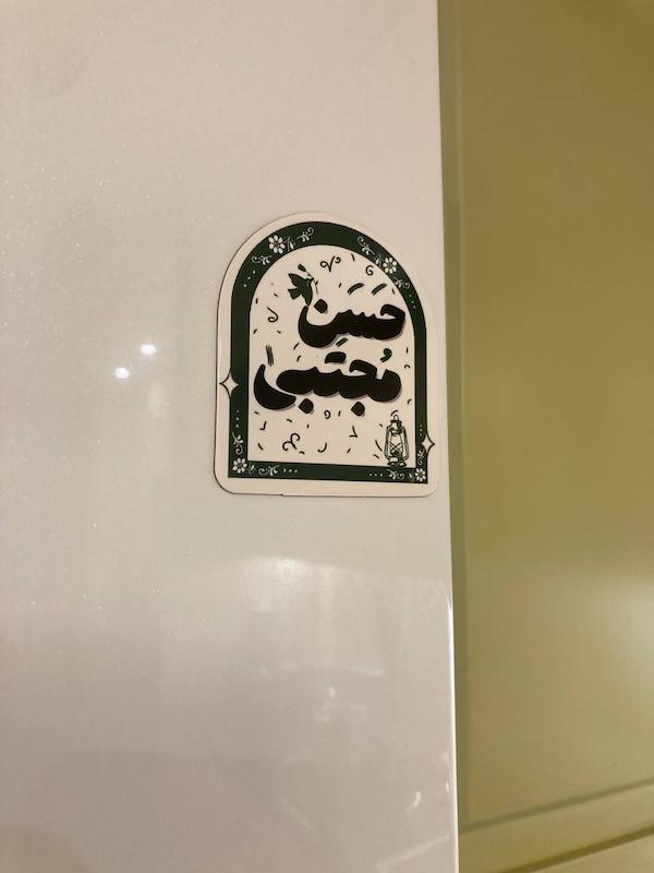 مگنت یخچالی حسن مجتبی