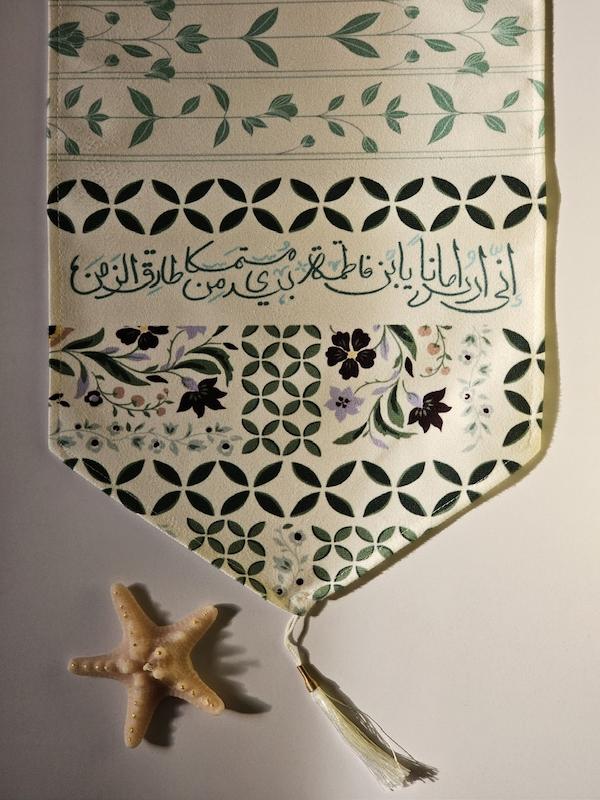 رانر رومیزی انی ارید امانا یابن فاطمه