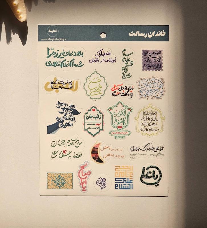 پک صفحه استیکر / برچسب خاندان رسالت 