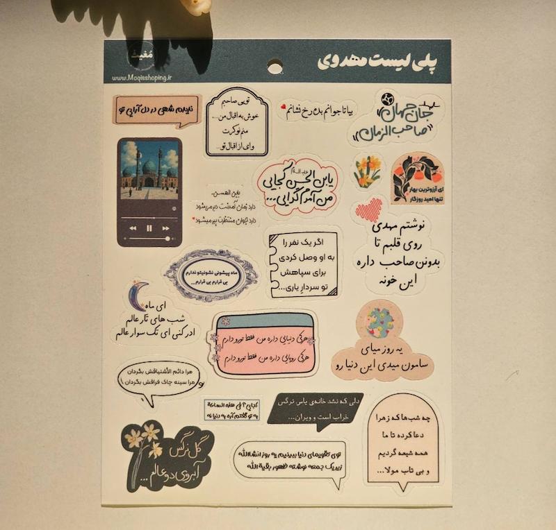 پک صفحه استیکر / برچسب پلی لیست مهدوی