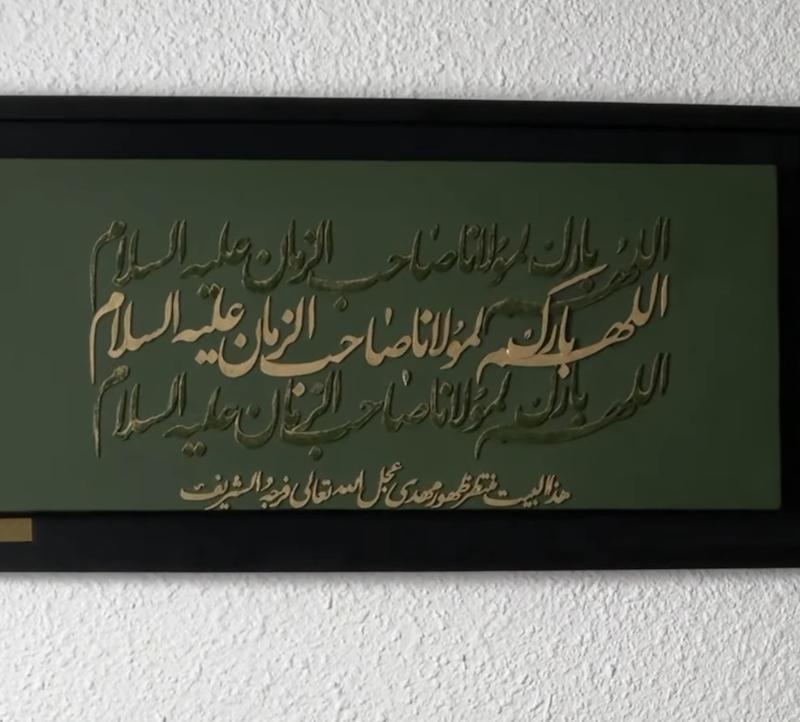 تابلو دکوراتیو اللهم بارک لمولانا صاحب الزمان
