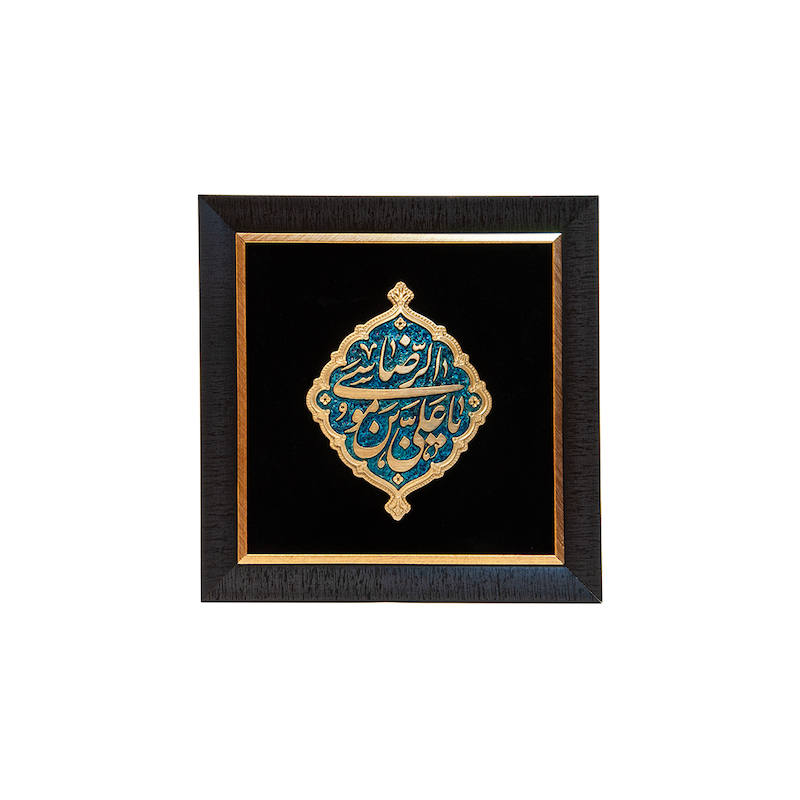 قاب کتیبه علی بن موسی الرضا (ع)