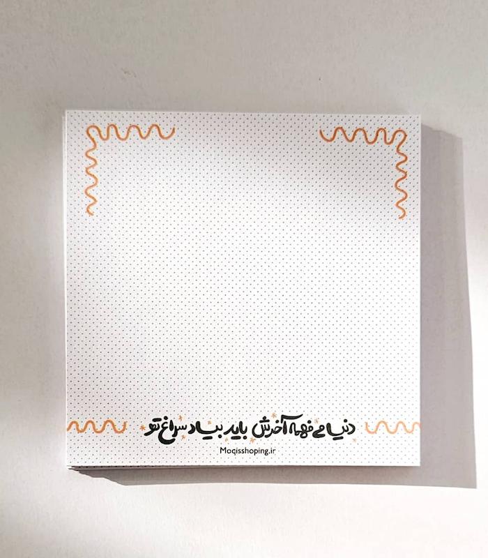نوت پد / برگه یادداشت دنیا میفهمه آخرش باید بیاد سراغ تو(no40025)