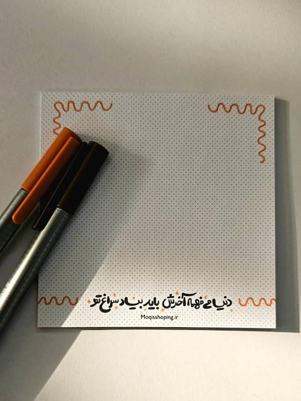 نوت پد / برگه یادداشت دنیا میفهمه آخرش باید بیاد سراغ تو(no40025)