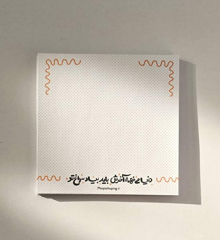 نوت پد / برگه یادداشت دنیا میفهمه آخرش باید بیاد سراغ تو(no40025)