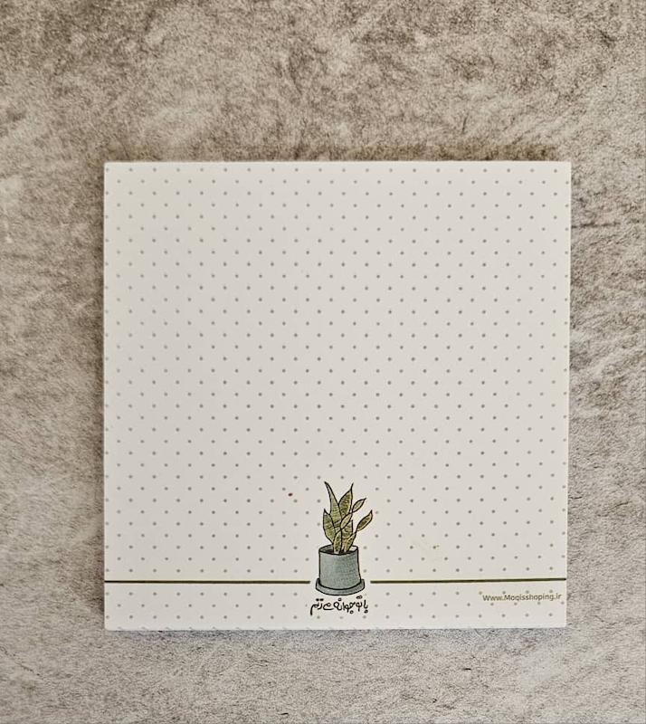 برگه یادداشت / نوت پد طرح با تو جوانه میزنم (708)