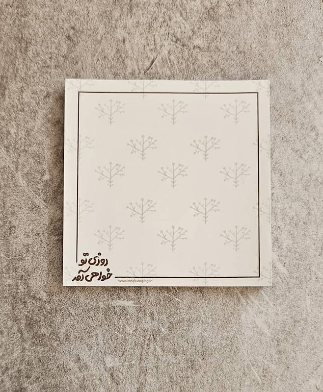 برگه یادداشت / نوت پد ۵۰ برگ روزی تو خواهی آمد (709)