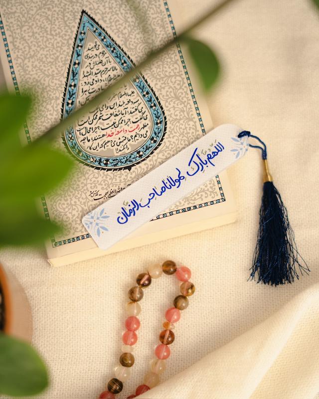 بوکمارک پلکسی اللهم بارک لمولانا صاحب الزمان(b40497)