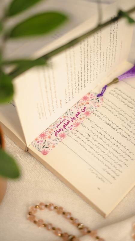 بوکمارک پلکسی من هم یار امام زمانم(b40504)