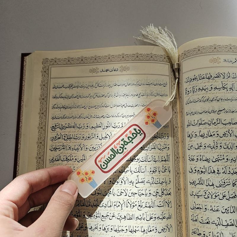بوکمارک پلکسی یا حجت بن الحسن 