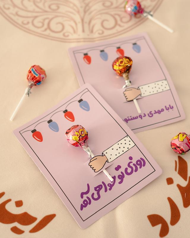 کارت مخصوص ابنبات  طرح روزی تو خواهی آمد