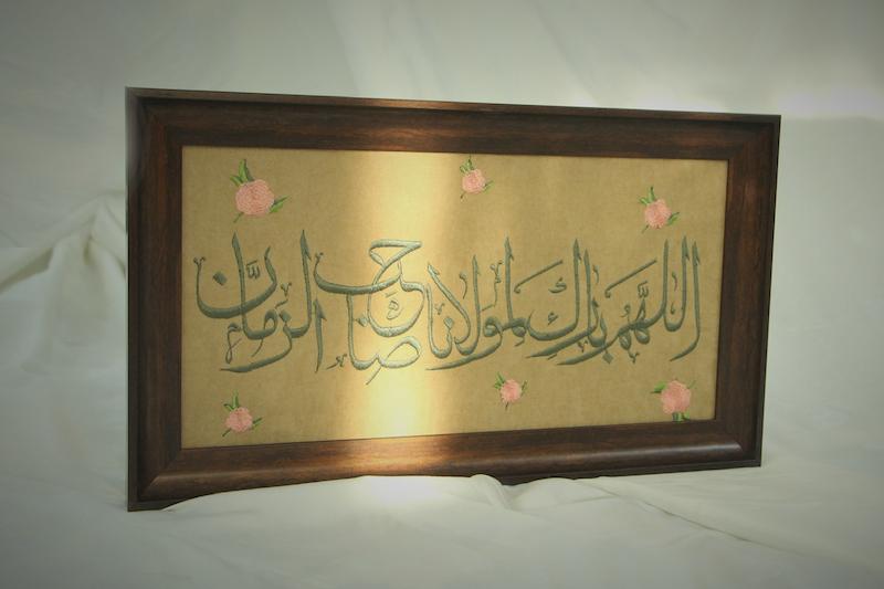 قاب / تابلو گلدوزی اللهم بارک لمولانا صاحب الزمان-کپی