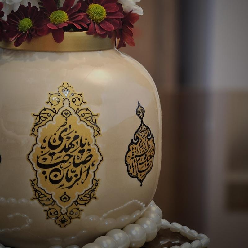 گلدون شیشه ای یامهدی صاحب الزمان