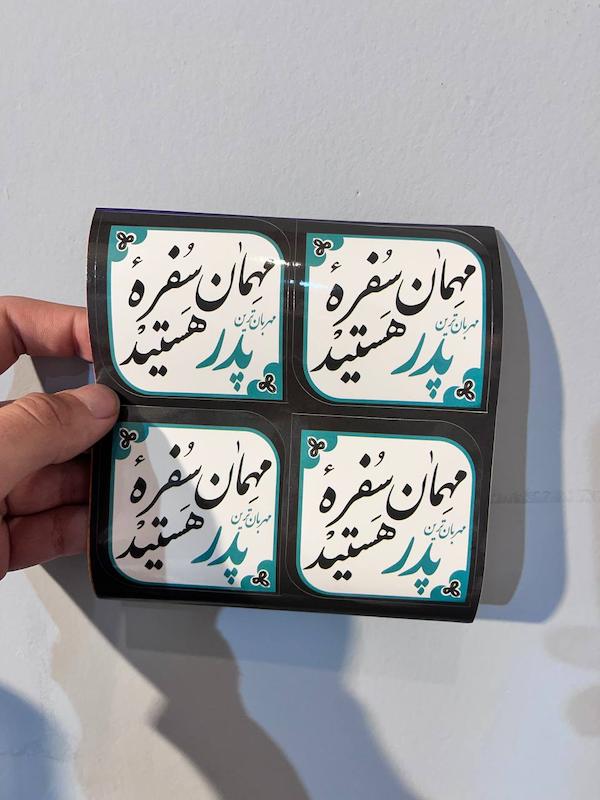 برچسب اقتصادی غذا مهمان سفره پدر هستید (s70296)-کپی