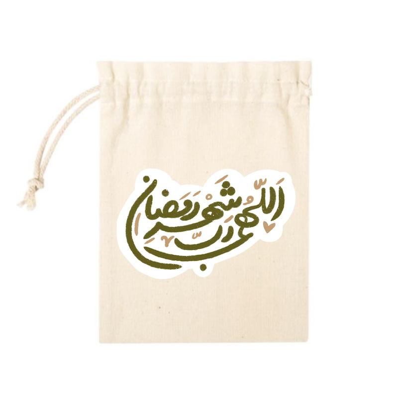 کیسه پارچه ای اللهم رب شهر رمضان 