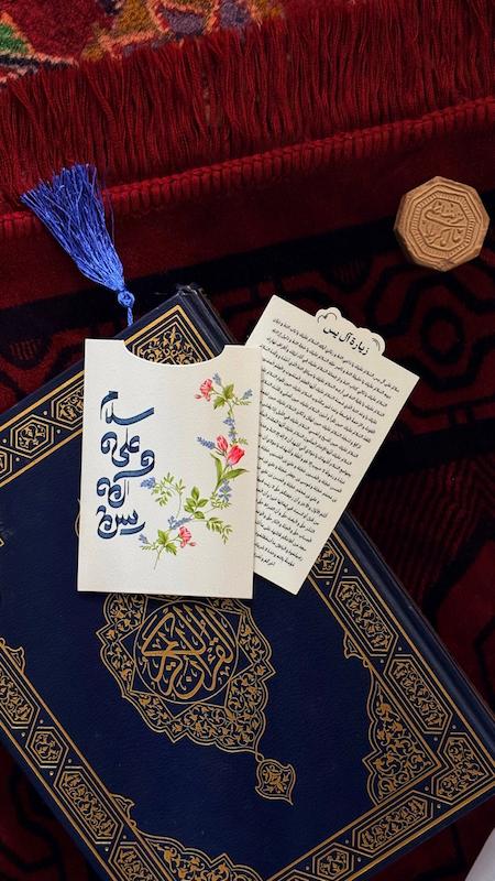 کارت دعای زیارت آل یاسین به همراه پاکت