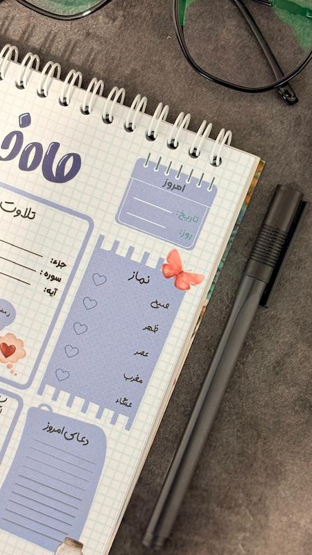 دفترچه پلنر برنامه ریزی ماه رمضان(۲۷۶)