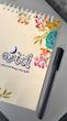 دفترچه پلنر برنامه ریزی ماه رمضان(۲۷۶)