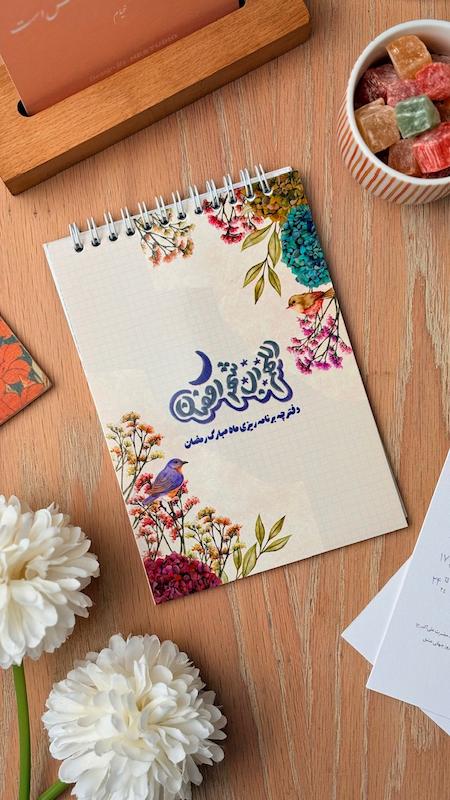 دفترچه پلنر برنامه ریزی ماه رمضان(۲۷۶)