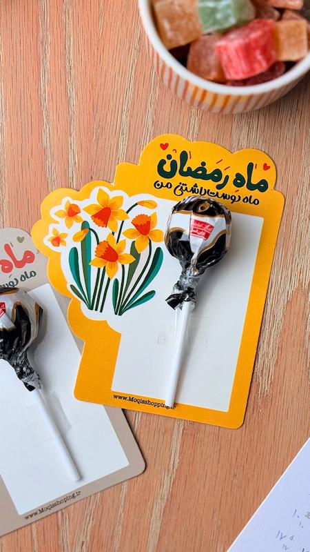 کارت طرح گل نرگس ماه رمضان‌ شعار ماه دوست داشتنی من 🌙✨(321)