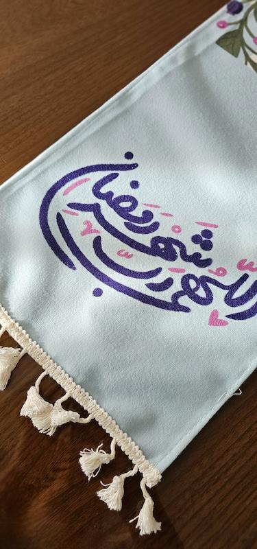 رانر / سفره اللهم رب شهر رمضان آبی