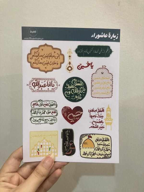 پک استیکر / برچسب زیارت عاشورا