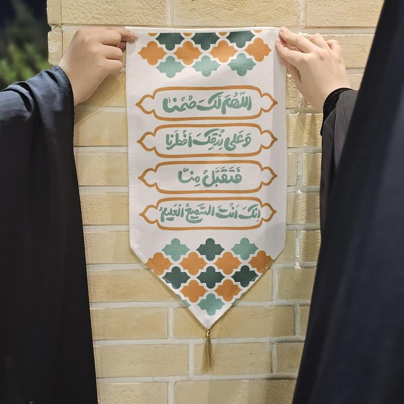 کتیبه / پرچم رمضان دعای افطار لک صمنا