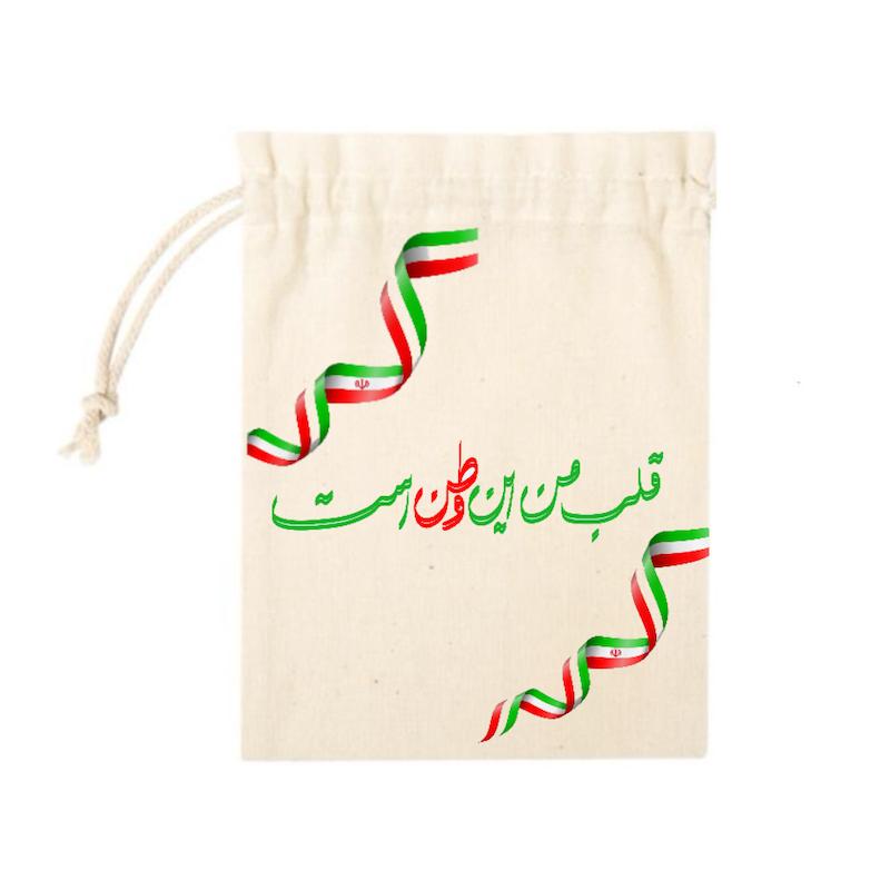کیسه پارچه ای قلب من وطن