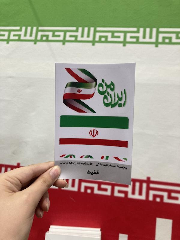 استیکر برچسب کارت بانکی ایران من