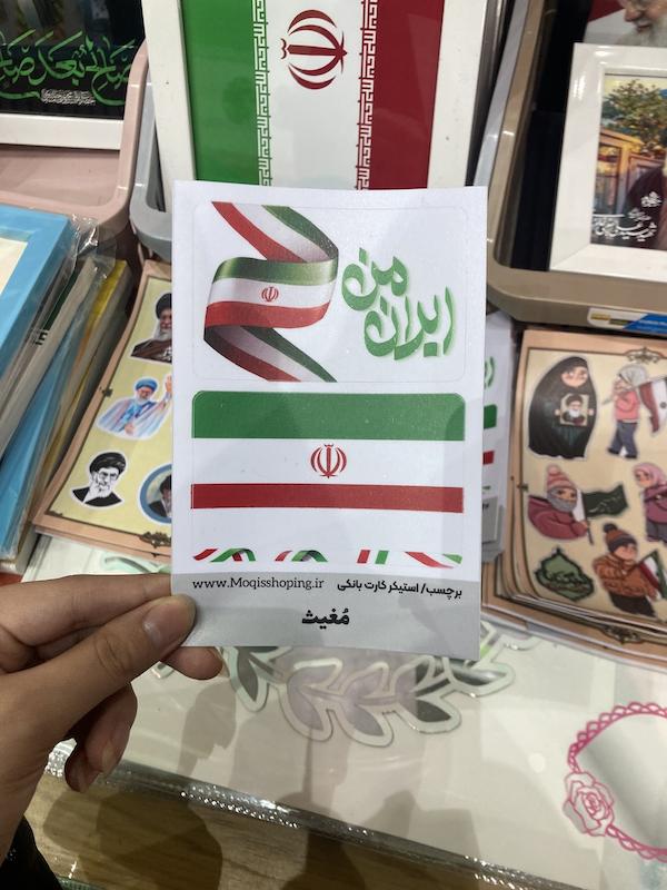 استیکر برچسب کارت بانکی ایران من