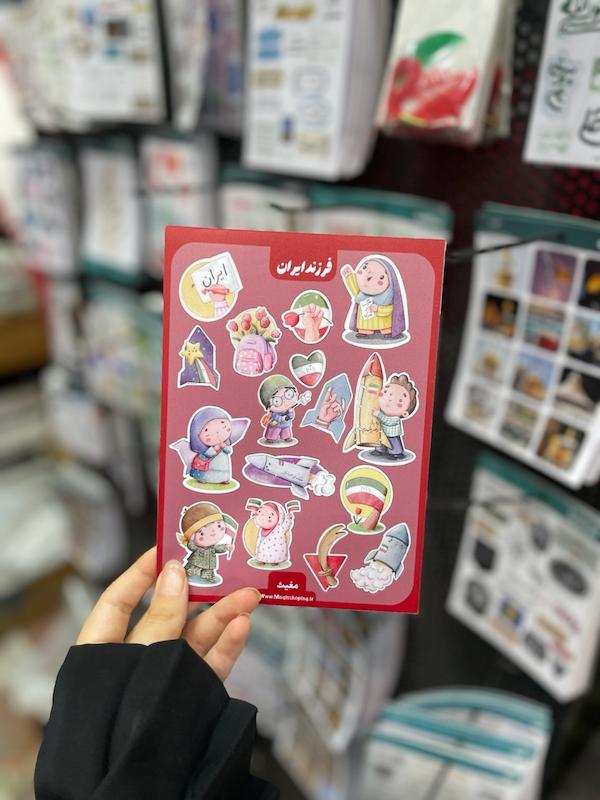 پک استیکر / برچسب فرزند ایران