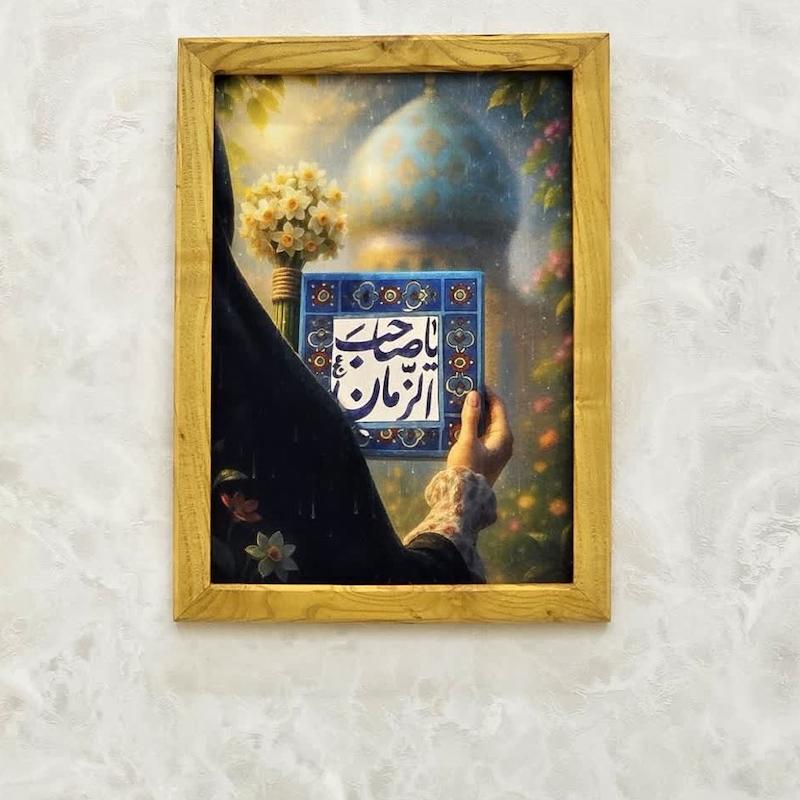 قاب تابلو یا صاحب الزمان و جمکران